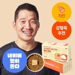 [강형욱 추천] 퍼피즈 건사료와 섞어 먹는 강아지 화식 큐브 치킨 (30일) 닭고기 영양식 후기